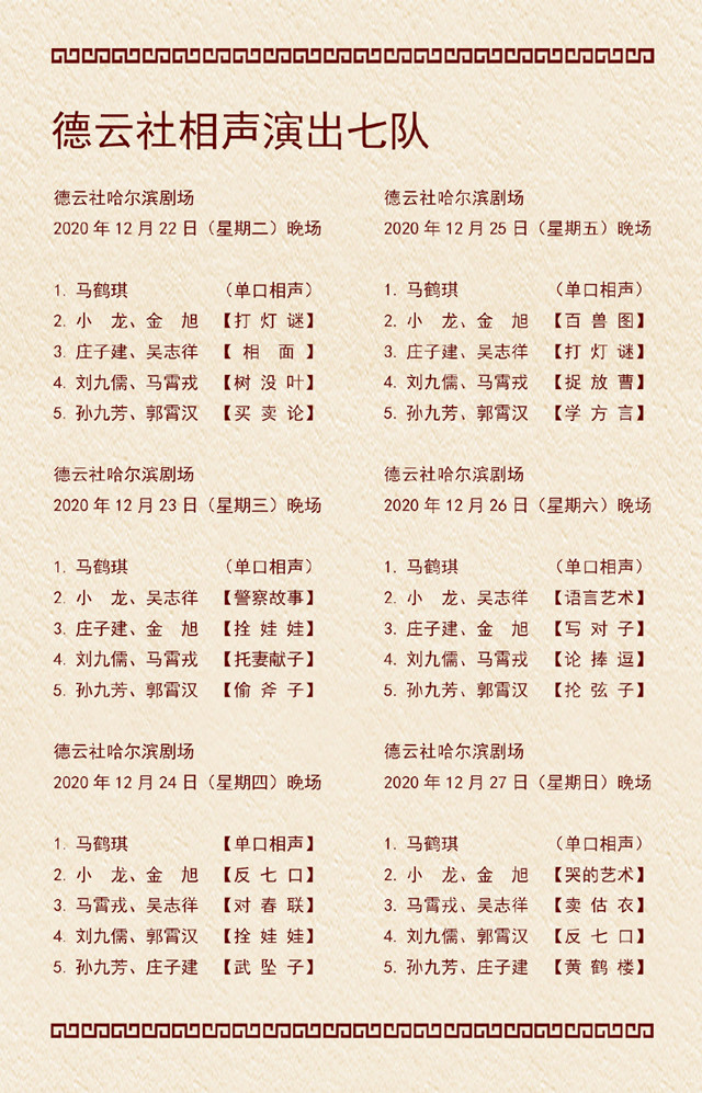 德云社节目单曝光,神仙七队阵容惊悚,这是全火的代价吗?_腾讯新闻