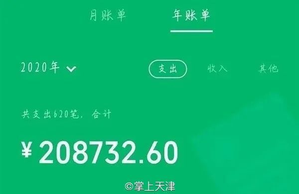 天津微信流水账单办理 腾讯网