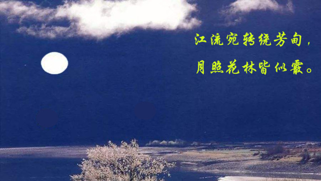 强烈推荐背诵春江花月夜体验中华语言艺术之绝美
