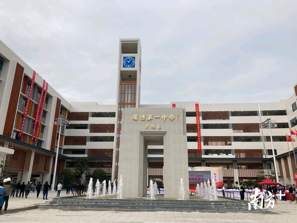 顺德一中(南校区)启用,教学管理与顺德一中无缝对接_腾讯新闻