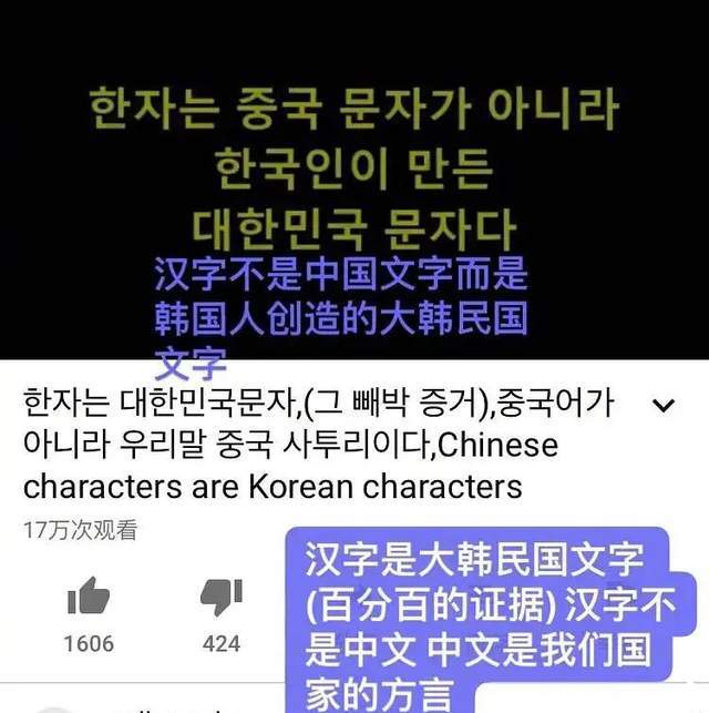 韓國人在外網稱漢字不是中國的文字 中國網友 宇宙都是韓國的 歷史百家匯