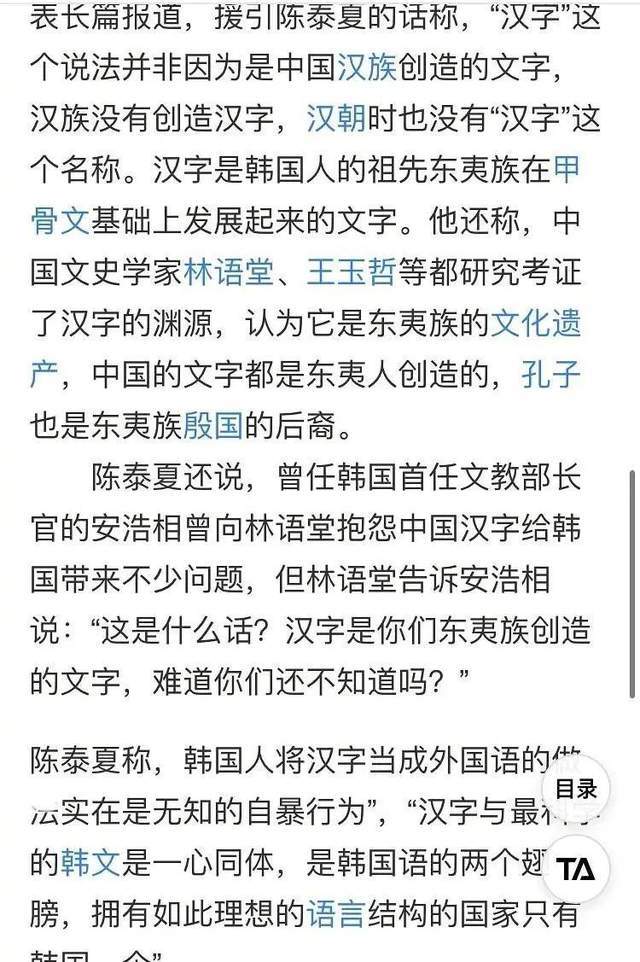 韩国人在外网称汉字不是中国的文字 中国网友 宇宙都是韩国的 腾讯新闻