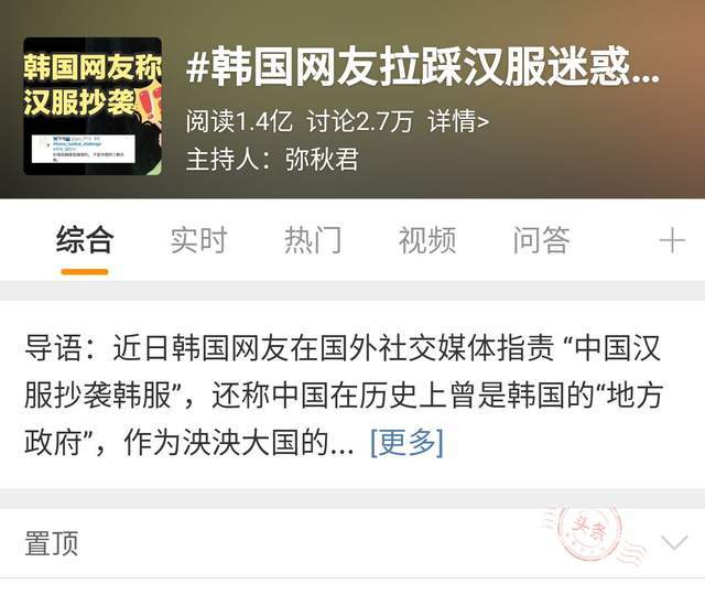 韩国人在外网称汉字不是中国的文字 中国网友 宇宙都是韩国的 腾讯网