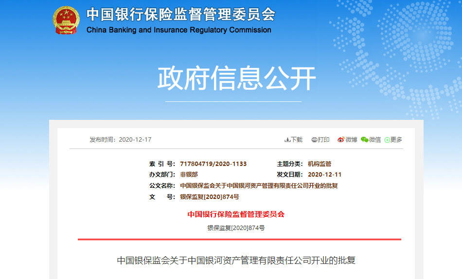 重磅!全国第五大AMC牌照落地,获批开业!