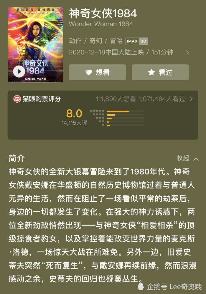 神奇女侠1984首日票房相比第一部暴跌40口碑两极化