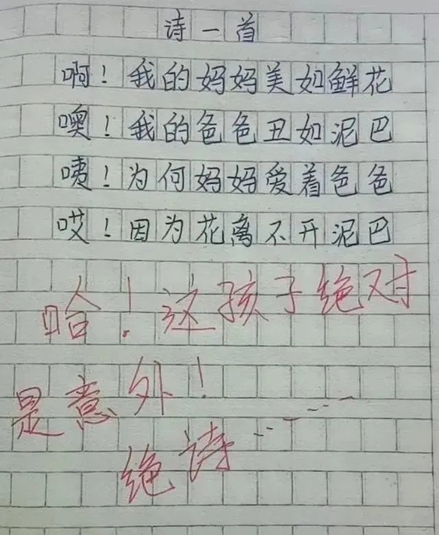 学生四《诗一首》