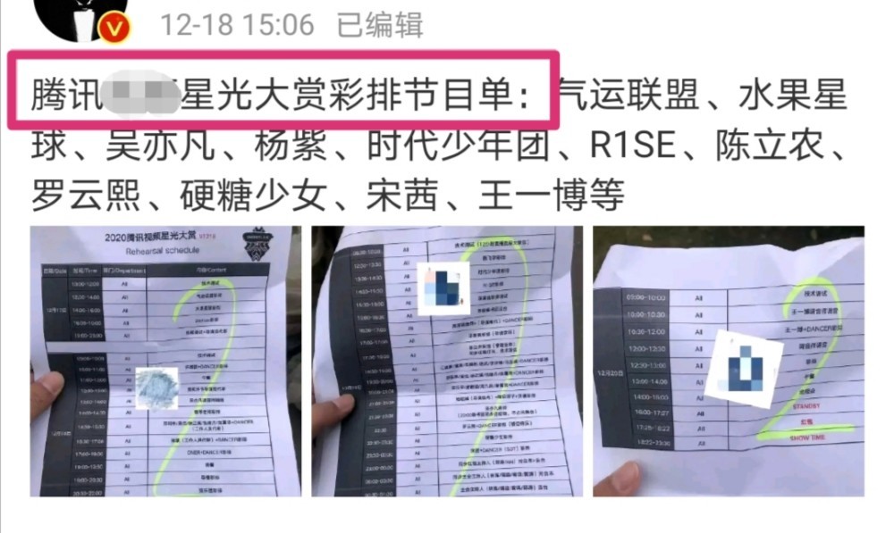 肖战星光大赏彩排,现场场控不敢喊他名字,只能说那个男生?