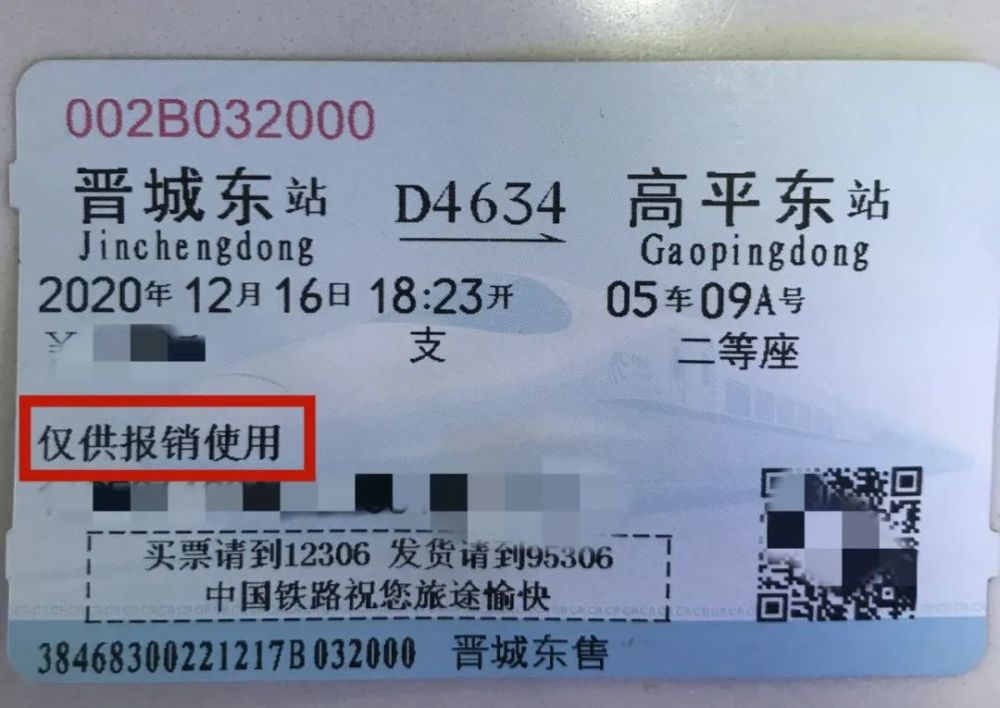 乘高铁的报销,退票,改签全攻略来了!_腾讯新闻