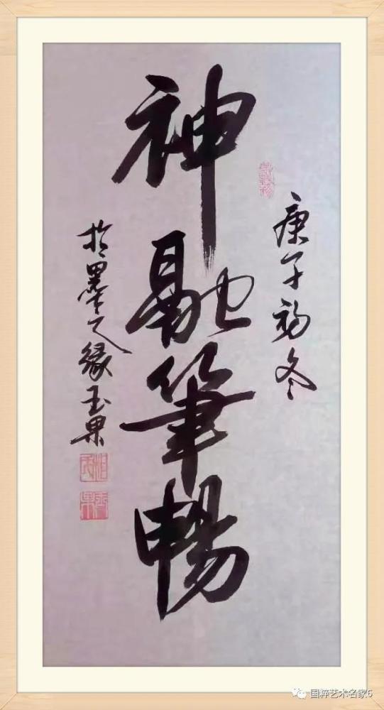 国粹艺术名家 相玉国 腾讯新闻
