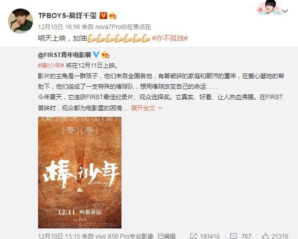 棒少年之烦恼票房与口碑为何不能兼得