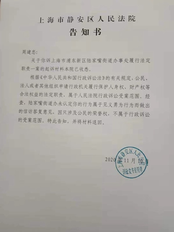 11月12日,来自江苏的周先生收到《上海市静安区人民法院告知书》,不予