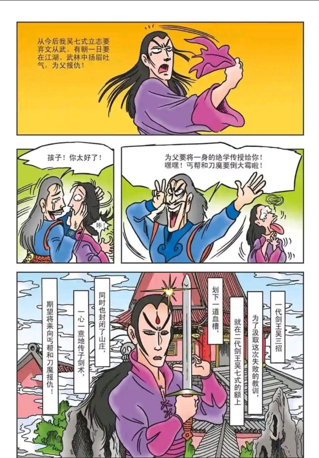 爆笑乌龙院糖醋打虎队华山论剑完