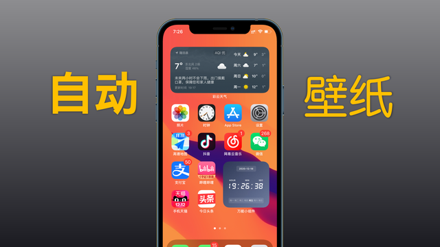 等了十年 Iphone自动换壁纸终于实现了 腾讯新闻