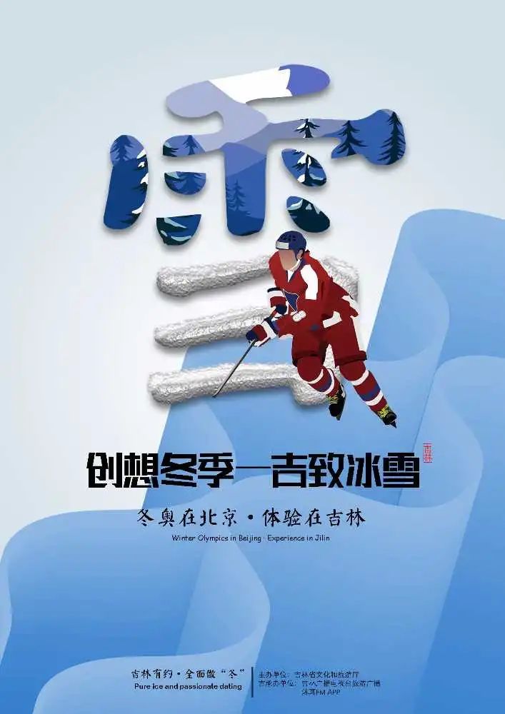 雪博会收到近900幅作品首届吉林省大学生冰雪主题海报设计大赛海选