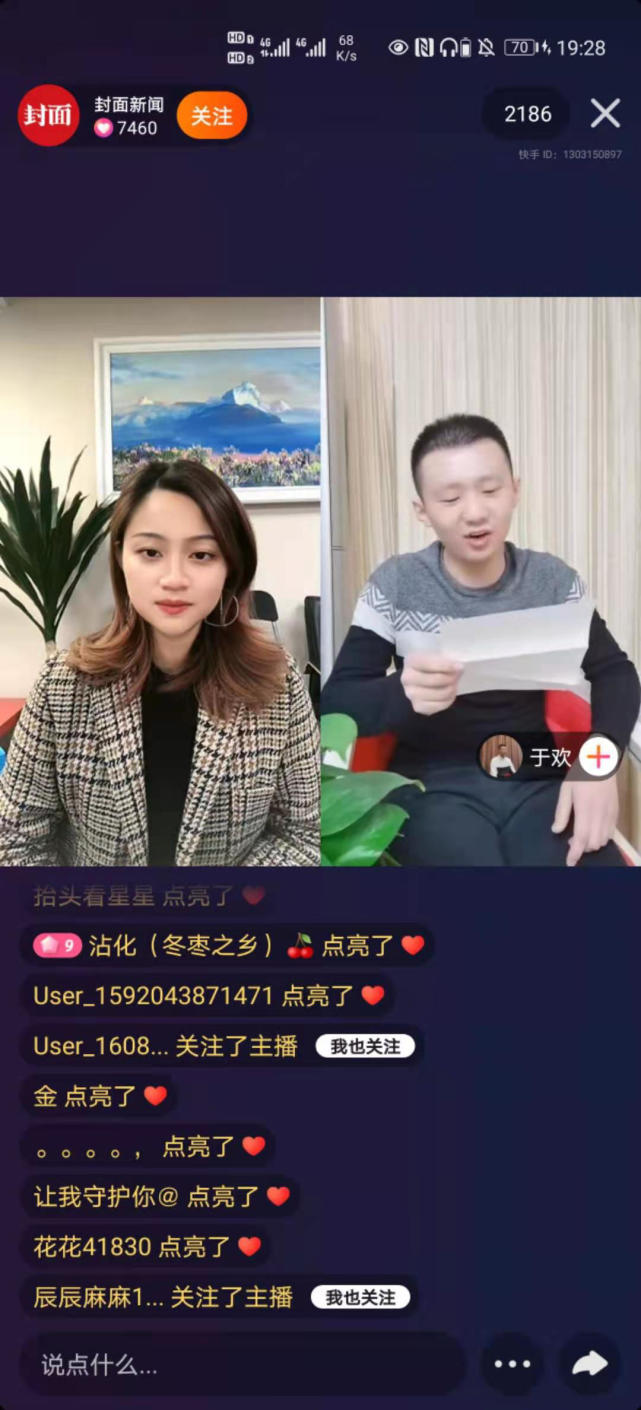 12月18日晚,于欢在封面新闻快手直播间与记者连麦对话,他表示,自己