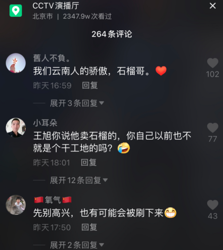走出阴霾丽江石榴哥姚大和王旭组团上春晚展现农民歌手风采