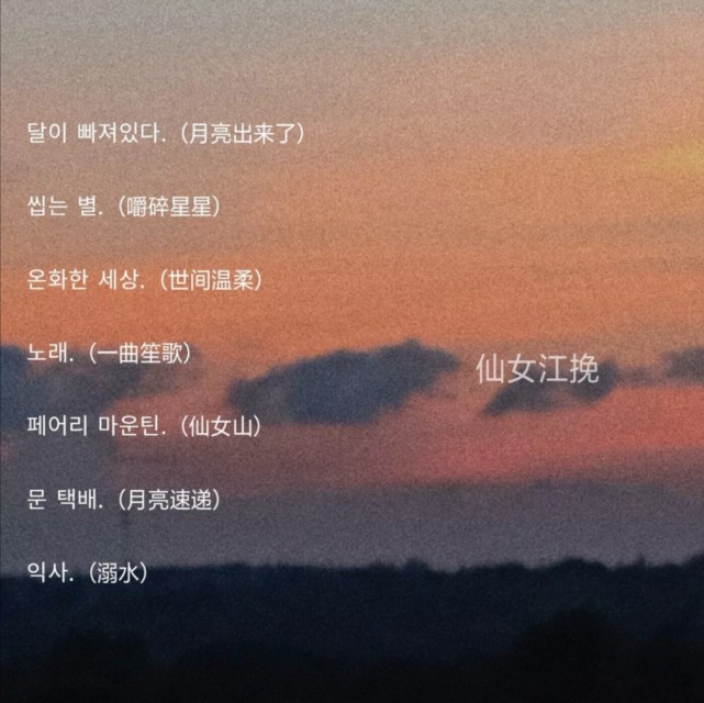 仙气十足的韩语网名总有人笨拙的想把所有的温柔都给你