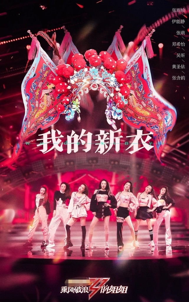 浪姐2要来了 30位女星的人气太高 黄晓明与前任参加 那英 乘风破浪的姐姐2 浪姐2 乘风破浪的姐姐 李菲儿 蔡徐坤 杨超越 浪姐 黄晓明