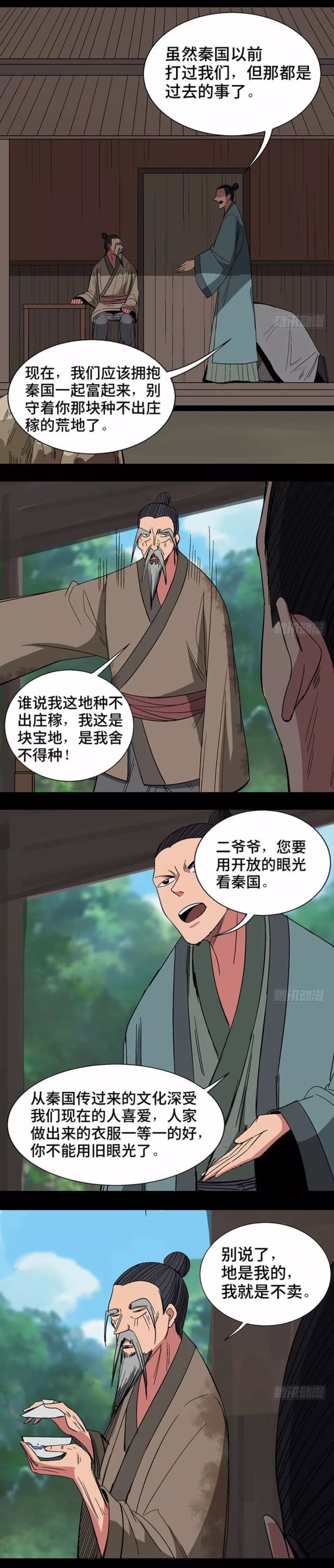 诡异漫画 卖地 忘记历史就意味着背叛 腾讯网