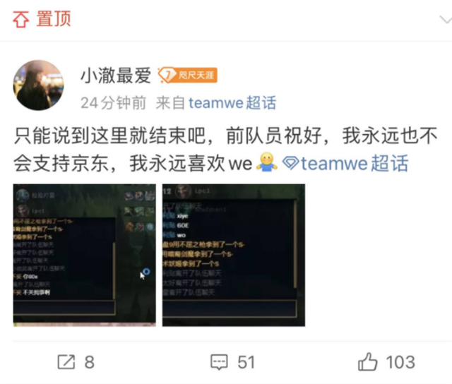 xiye去了JDG后，送给we粉丝一句话让他们破防，双方直接撇清关系
