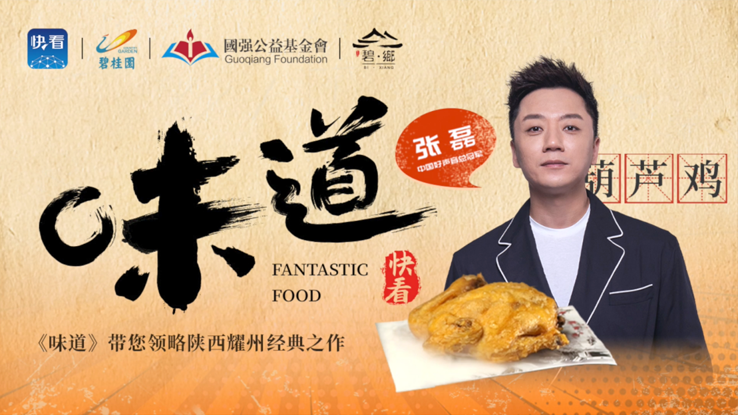 中国味道,寻味正宗——新华社快看《味道》带您品味经典_腾讯新闻