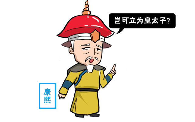 康熙将儿子软禁26年,儿子没事干,娶了16个老婆,生29个孩子