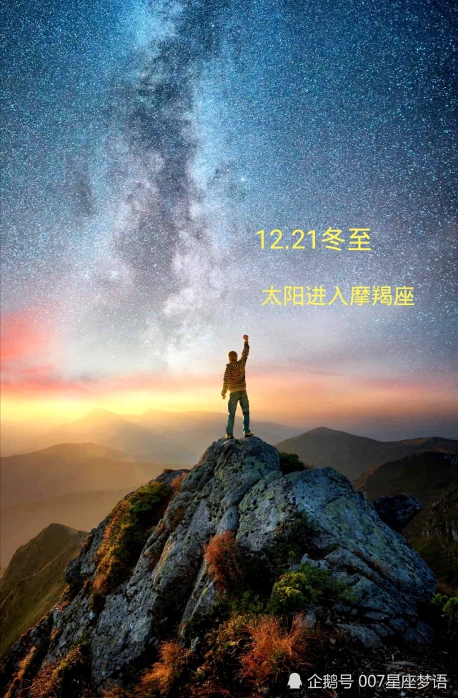 007梦语 摩羯座天蝎座水瓶座12 21 12 27周运 腾讯网
