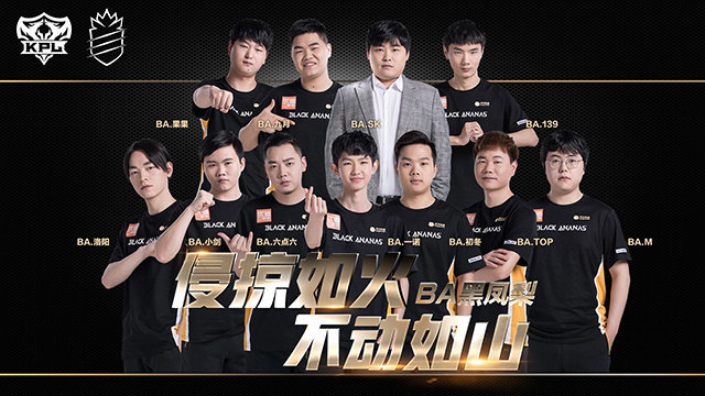 ba黑凤梨以另一种方式登顶kpl总决赛教练与选手之间谁更强