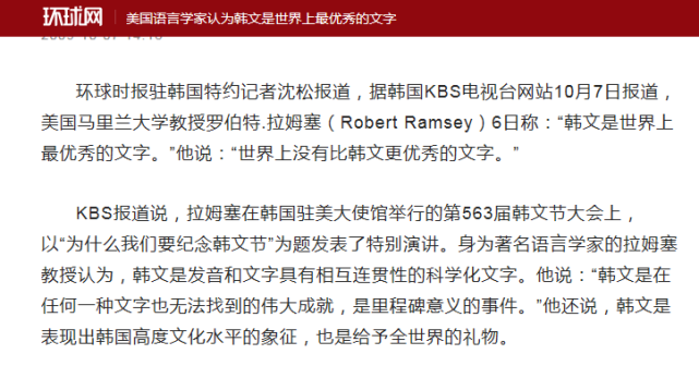 韩国人说 韩字 是人类创造的文字中最优秀的文字 汉字