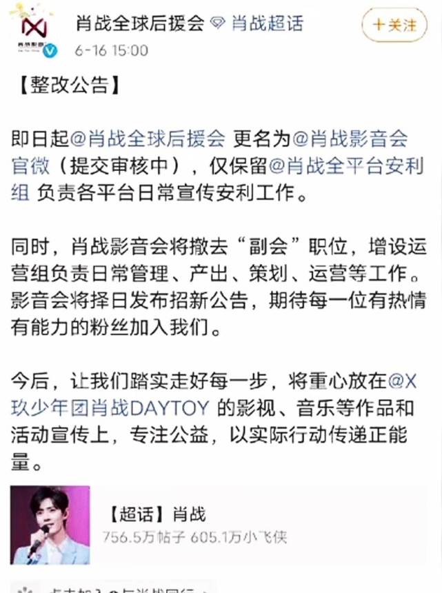 肖战真的没了后援会粉丝虽伤不馁拼尽全力给他一片红海