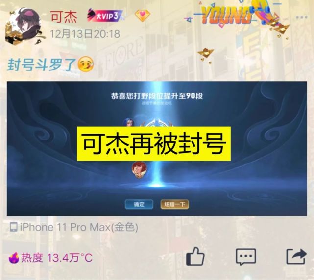 可杰真凉了恶意卡分成真封号斗罗网友和北慕比差远了