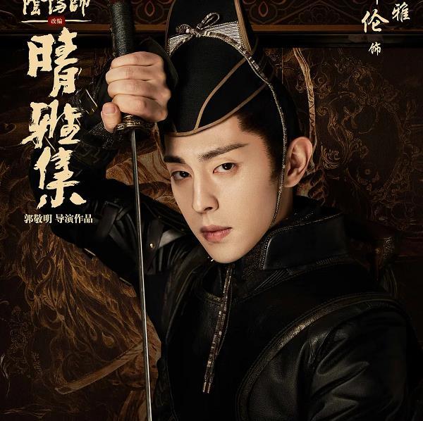 由邓伦主演,郭敬明导演的电影《晴雅集》即将上线,作为近两年才红起来