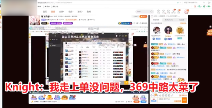 小虎转型上单后，Knight直播感慨：我转上单没问题，但369中单不行
