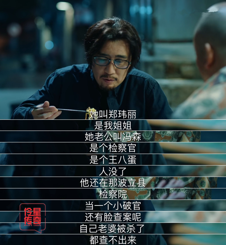 《巡回检察组》最大争议,冯森是爸爸还是舅舅?答其实早就有了!