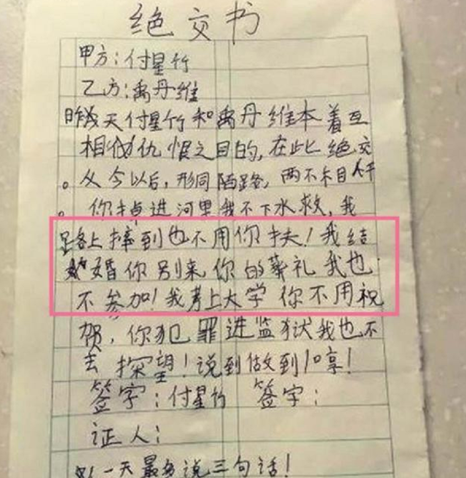 "最可爱绝交书"火了,签字画押一样不少,老师:小船说翻就翻