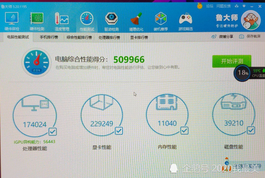 鲁大师跑分结果来看,r7-4800h得分为171075分,rtx2060得分为220711分