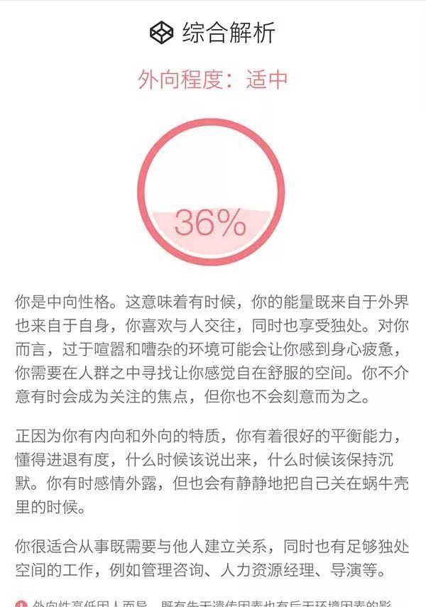 你的真实性格是外向还是内向 腾讯新闻