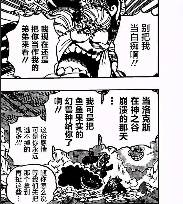 这个细节证明 凯多的鱼鱼果实已经觉醒 四皇 果然名不虚传 凯多 恶魔果实 四皇 海贼王 路飞