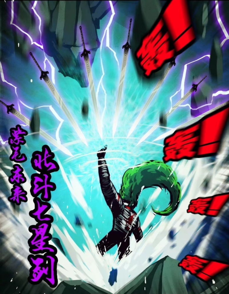 《尸兄》漫画回忆录,青龙篇.生作炎黄人,死亦炎黄魂.