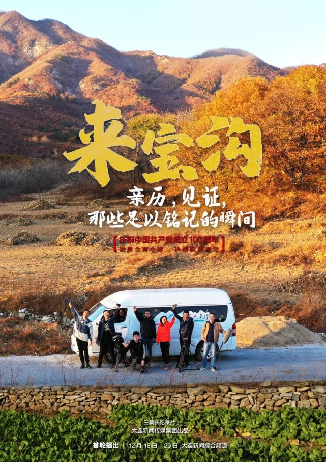 《来宝沟》——用心记录乡村里的中国|来宝沟|中国纪录片|低收入村