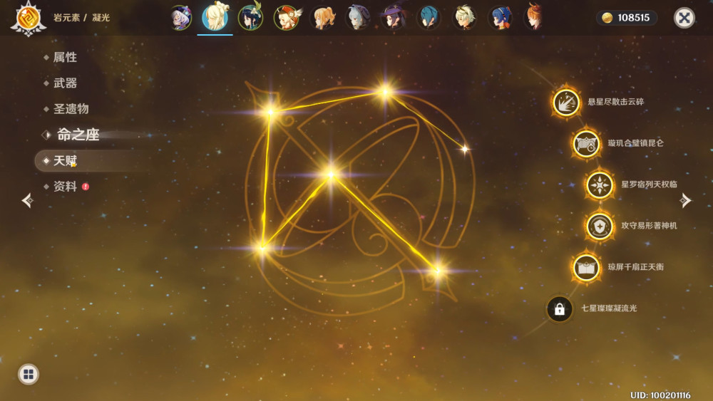 然后关于天赋和命座的部分,这只凝光的命座还可以,有5命,天赋7,8,8