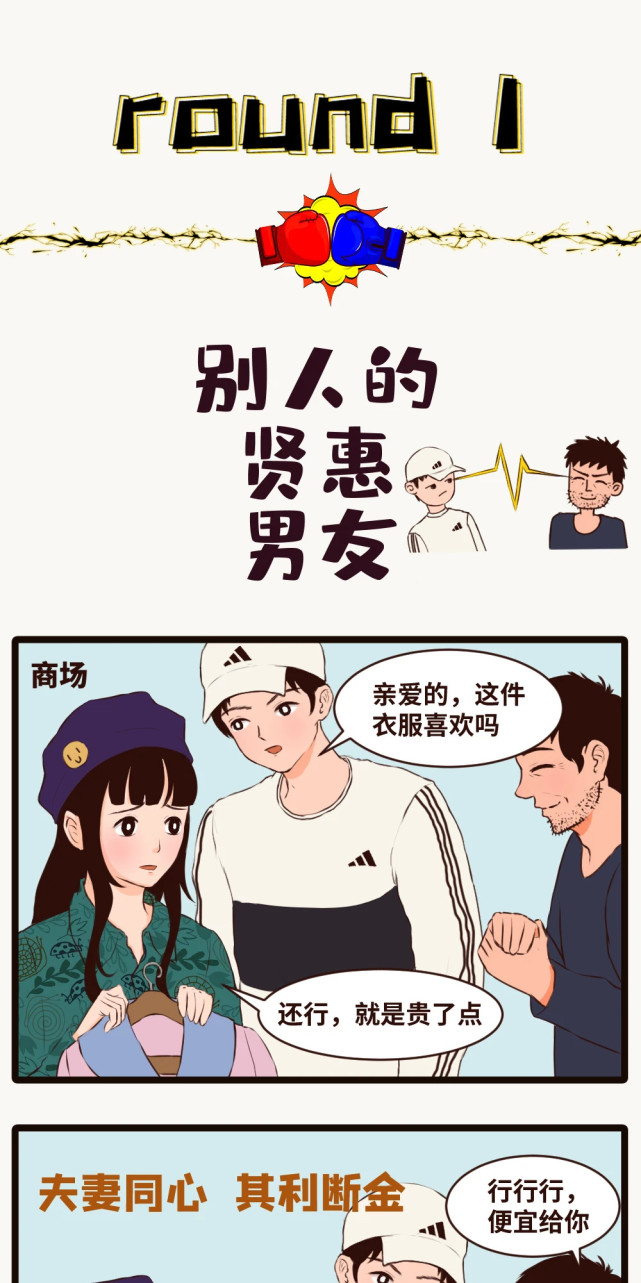 别人的男友vs我的直男男友
