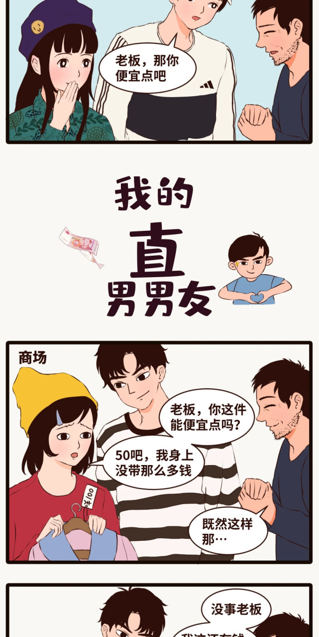 别人的男友vs我的直男男友