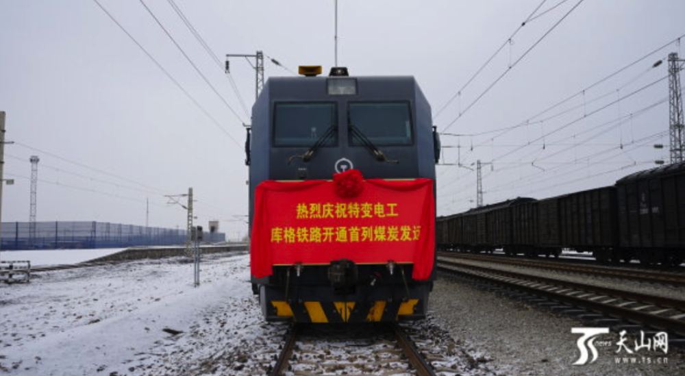 新疆首次经格库铁路运输煤炭至格尔木