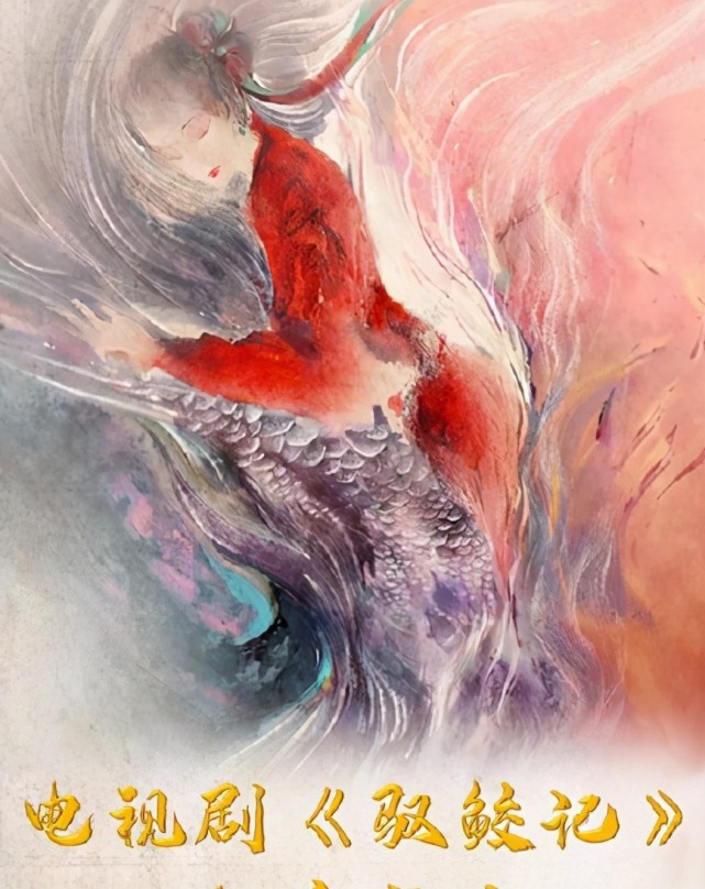 仙侠剧《驭鲛记》将袭,人与鲛的唯美虐恋,热巴与