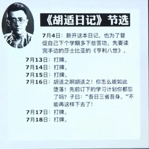 感到极度"治愈":网传版的胡适沉溺打牌日记之后,不少网友曾在看完胡适