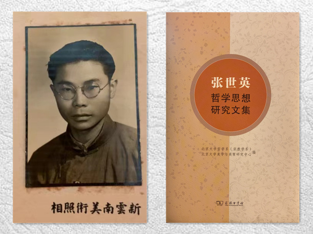 百岁哲人张世英追思会父亲的万有相通与美在自由