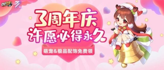 打开腾讯新闻,查看更多图片 >即将迎来飞车的3周岁生日啦!