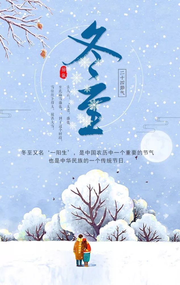 冬至适合发朋友圈的句子带精美图片注意保暖祝你冬至乐悠悠