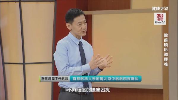李树明 副主任医师首都医科大学附属北京中医医院 疼痛科腰部酸痛无力